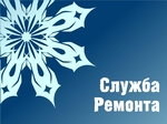 ремонт холодильников в Дмитровск, Железногорск, Фатеж, Дмитриев, Тросна, Льгов, Курчатов, Рыльск, Конышевка, Коренево, Б-Солдатское, Глушково, Суджа, Комаричи, Севск, Локоть, Навля, Суземка, Трубчевск, Почеп, Погар, Выгоничи