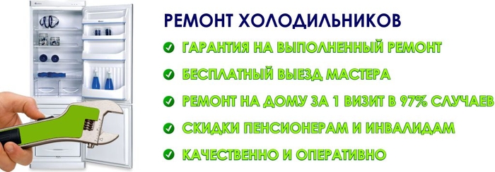 ремонт холодильников в Дмитровск, Железногорск, Фатеж, Дмитриев, Тросна, Льгов, Курчатов, Рыльск, Конышевка, Коренево, Б-Солдатское, Глушково, Суджа, Комаричи, Севск, Локоть, Навля, Суземка, Трубчевск, Почеп, Погар, Выгоничи